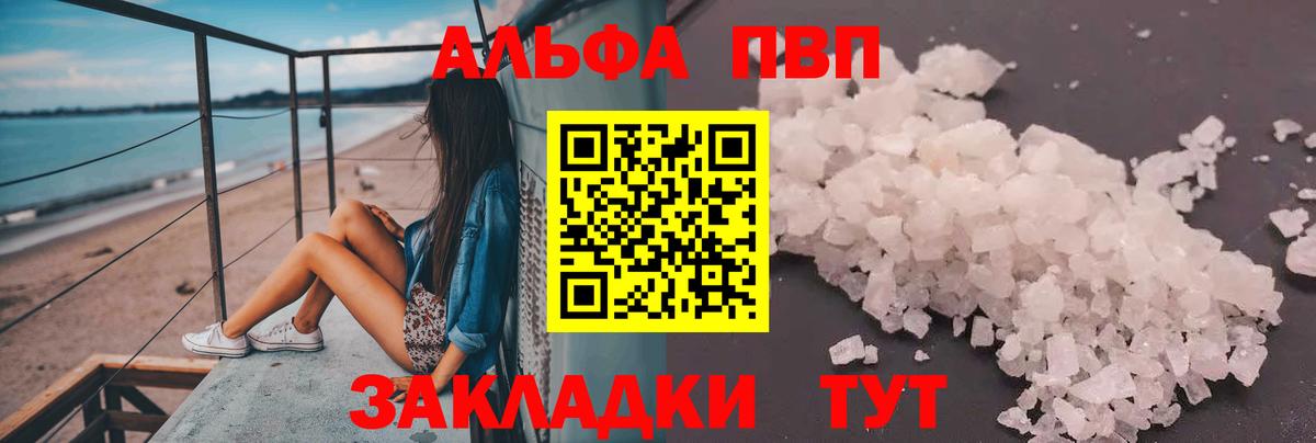 APVP СК КРИС  A-PVP VHQ  A PVP кристаллы  Вход с VPN  где купить наркоту  Щёлково 