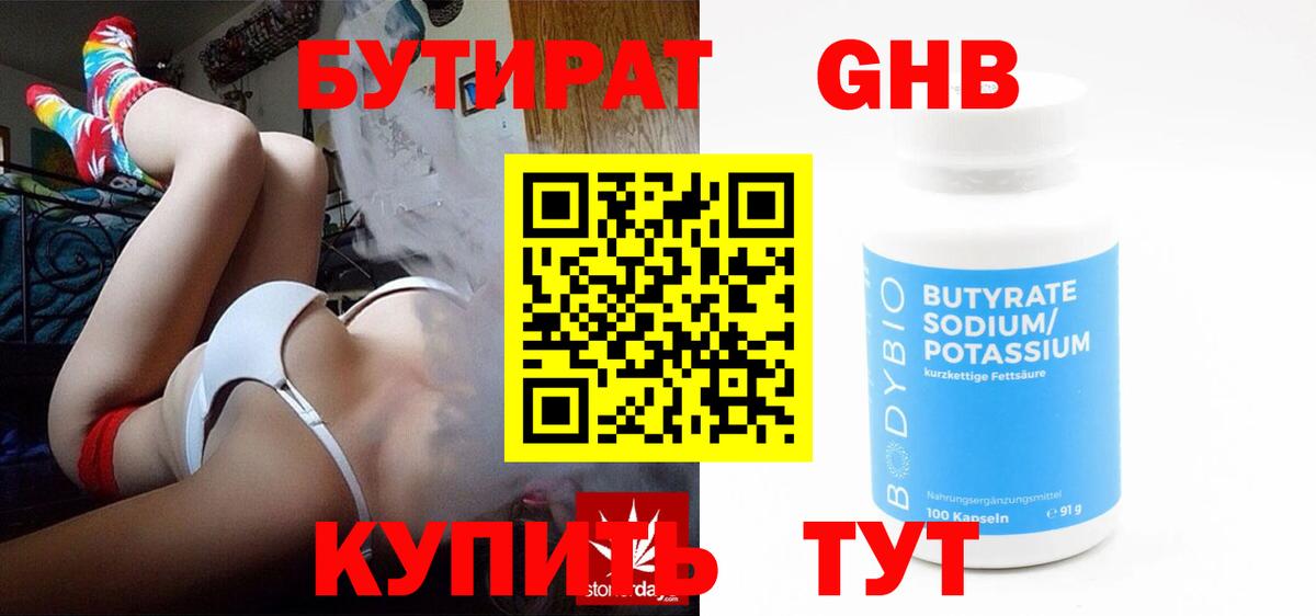 БУТИРАТ GHB  БУТИРАТ  Щёлково  Вход с VPN 