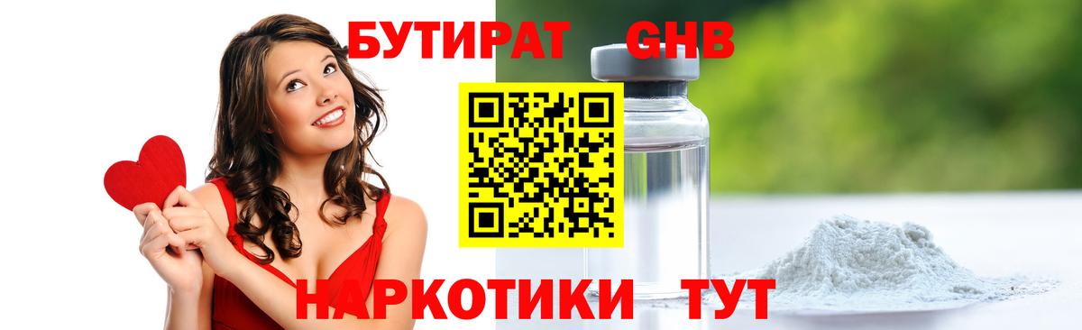 БУТИРАТ BDO 33% Щёлково