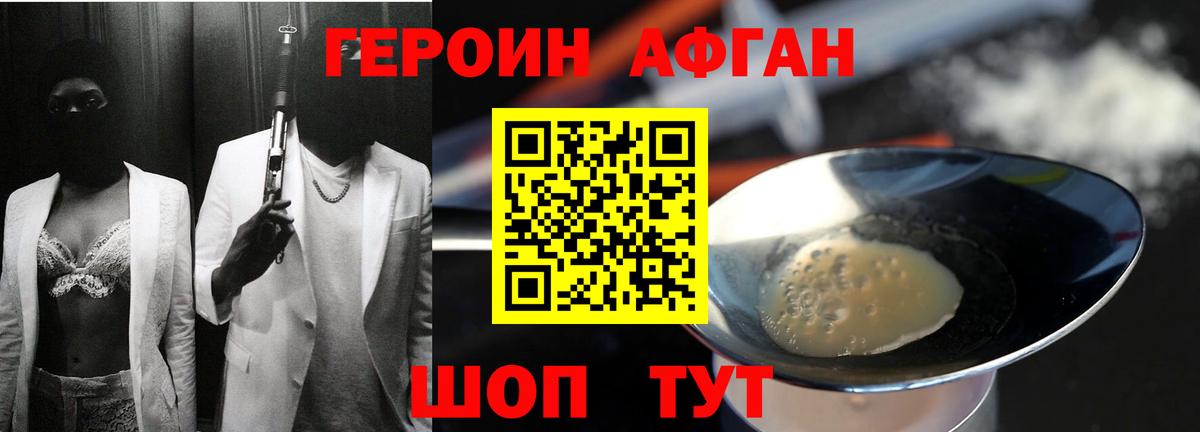 ГЕРОИН VHQ Щёлково