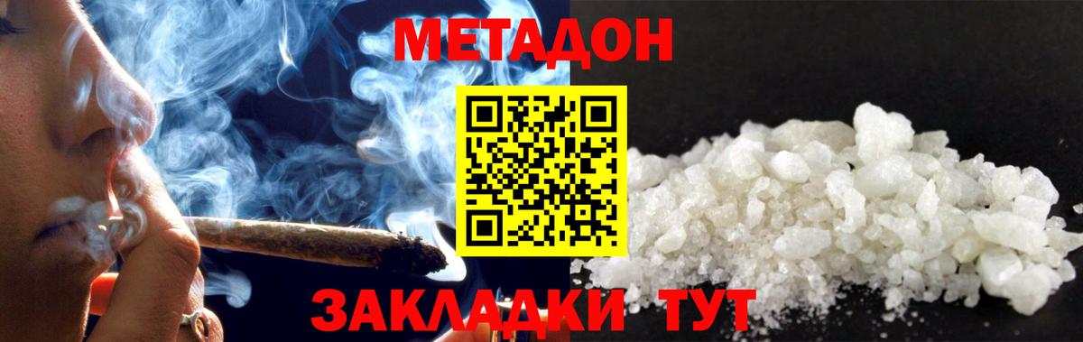 Щёлково  МЕТАДОН methadone  МЕТАДОН VHQ  Вход с VPN 