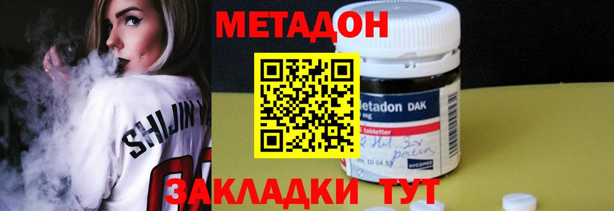 Метадон кристалл Щёлково