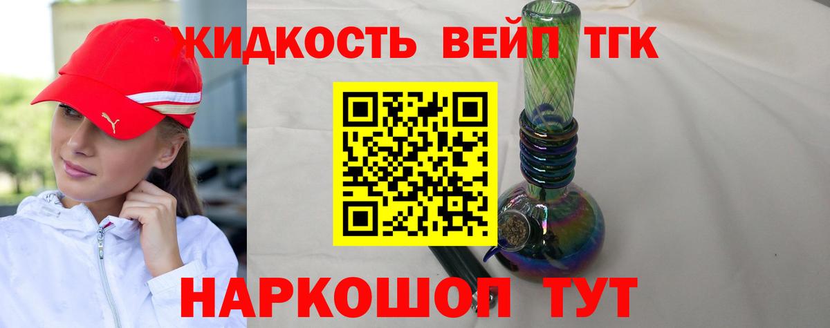 Щёлково  купить   ТГК вейп  Вход с VPN  Дистиллят ТГК вейп 