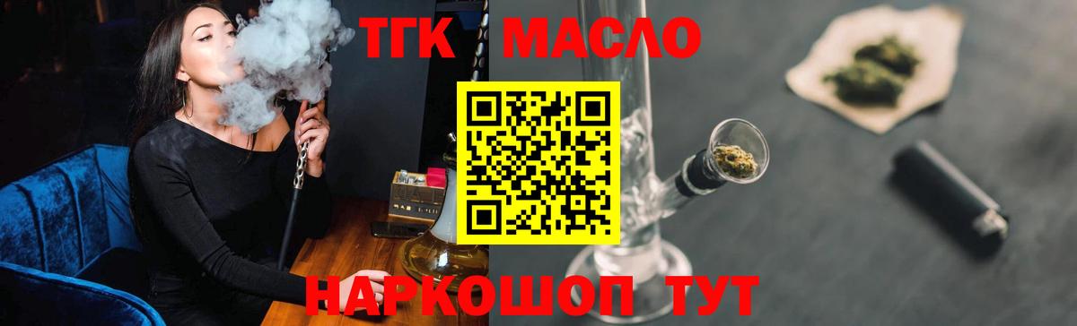 ТГК вейп Щёлково